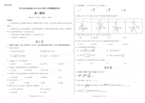 山西省朔州市怀仁县大地学校2019-2020学年高一上学期第一次月考数学试卷 Word版含答案.doc