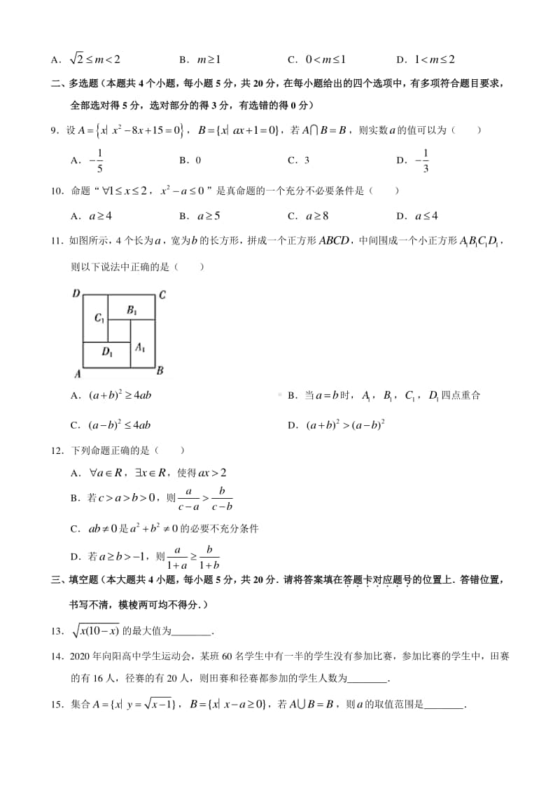 湖北省武汉市部分学校2020-2021学年高一上学期10月联考数学试卷 Word版含答案.docx_第2页