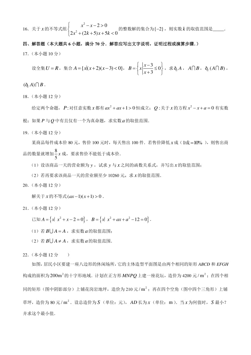 湖北省武汉市部分学校2020-2021学年高一上学期10月联考数学试卷 Word版含答案.docx_第3页