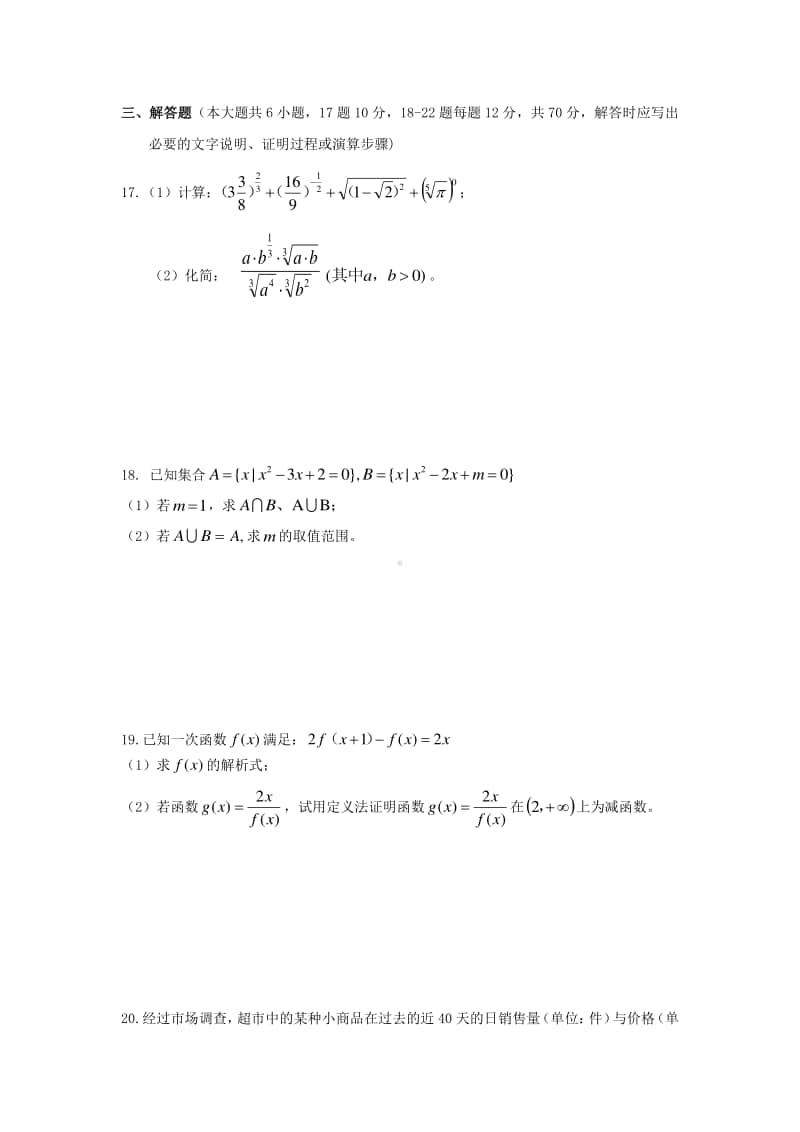 四川省成都市青白江区南开为明学校2020-2021学年高一上学期9月月考数学试卷 Word版含答案.doc_第3页