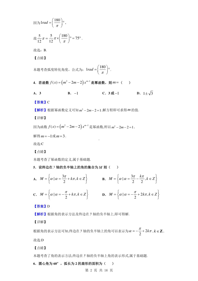 2019-2020学年广东省云浮市高一上学期期末数学试题（解析版）.doc_第2页