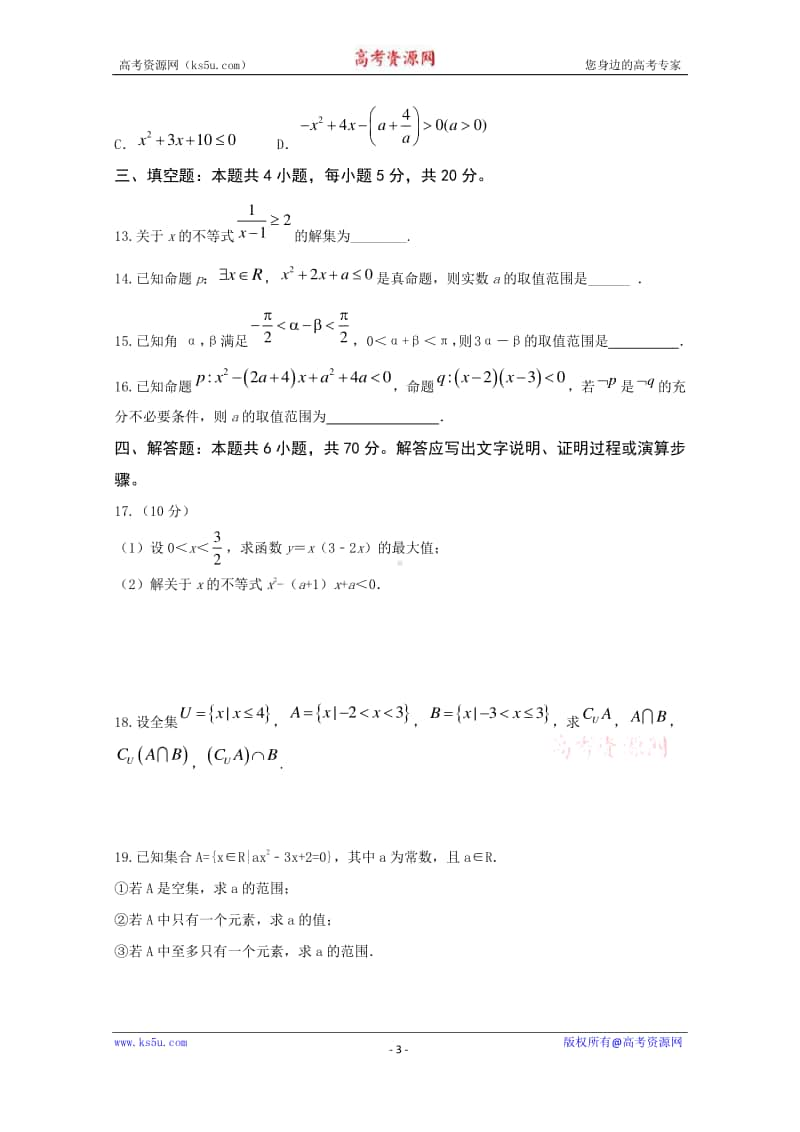 河北省衡水市桃城区第十四中学2020-2021学年高一上学期一调考试数学试卷 Word版含答案.doc_第3页