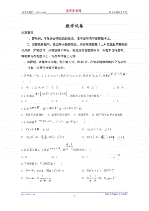 河北省衡水市桃城区第十四中学2020-2021学年高一上学期一调考试数学试卷 Word版含答案.doc