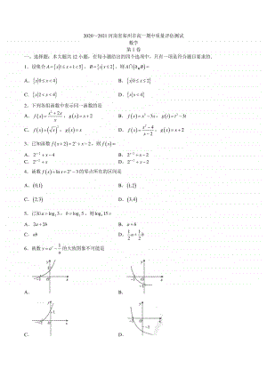 河南省郑州市2020-2021学年高一上学期期中质量评估测试数学试题 Word版含答案.docx