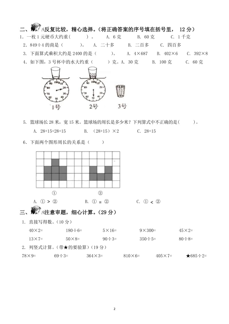 2020苏教版三年级数学上册期中检测卷.doc_第2页