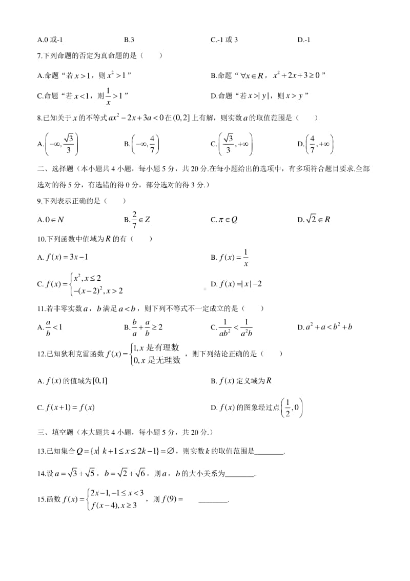 2020-2021学年浙江省精诚联盟高一上学期10月联考数学试题.doc_第2页