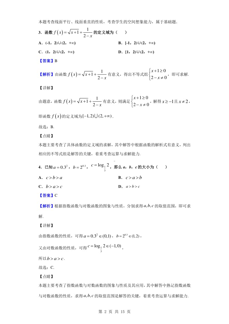 2019-2020学年湖南省长沙市雨花区高一上学期期末数学试题（解析版）.doc_第2页