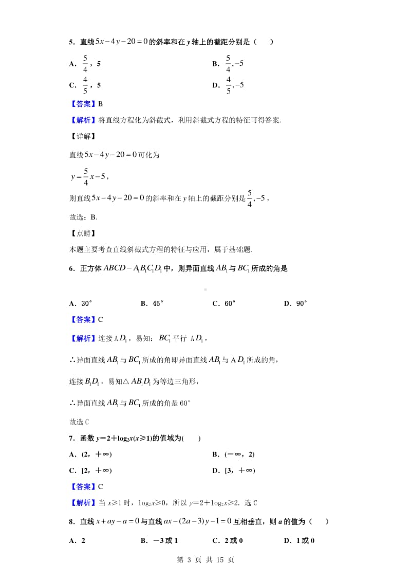 2019-2020学年湖南省长沙市雨花区高一上学期期末数学试题（解析版）.doc_第3页