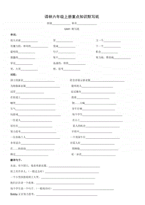 （完整版）倾情整理译林英语六年级上册全册单词、词组、句子默写.doc