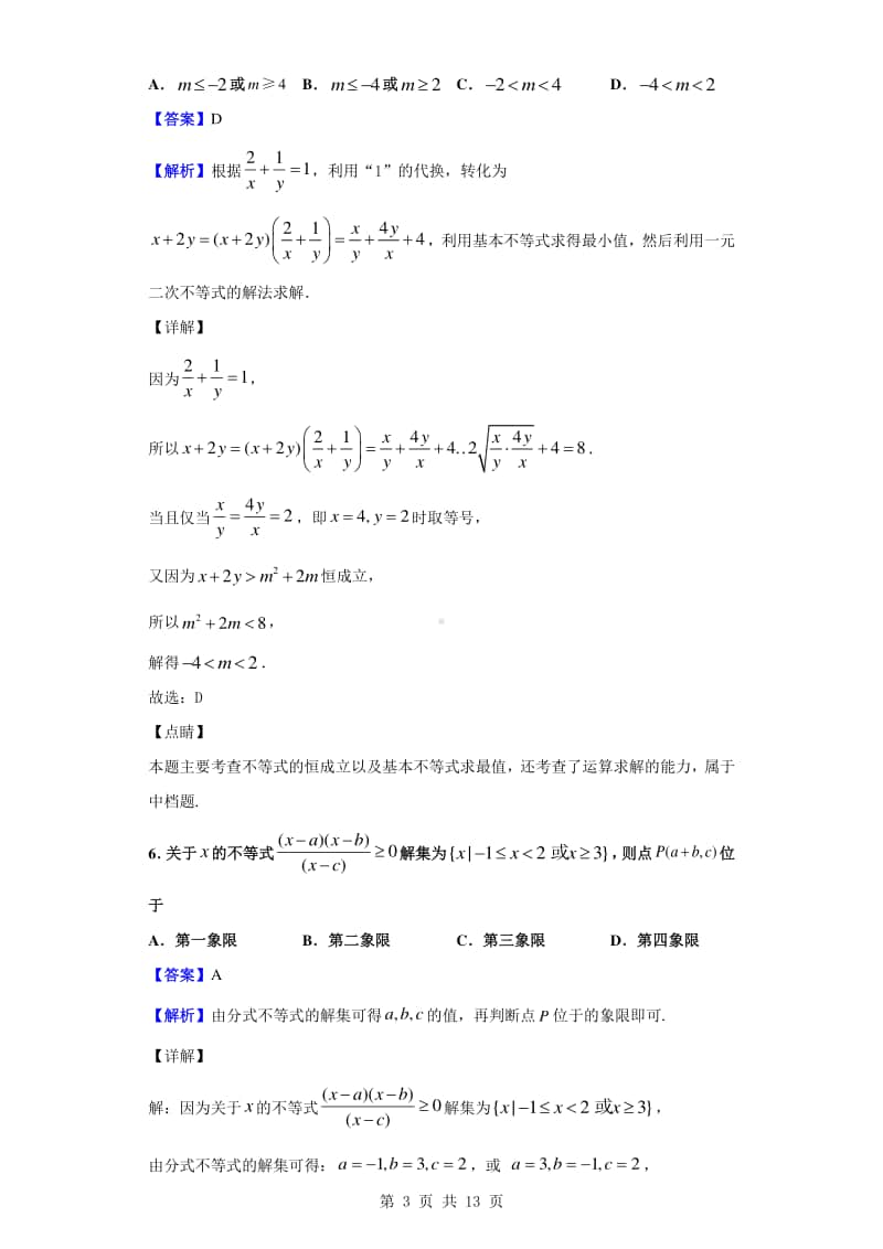 2020-2021学年河北省鸡泽县第一中学高一上学期第一次月考数学试题（解析版）.doc_第3页