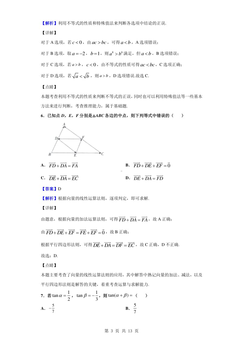 2019-2020学年湖南省长沙市雨花区高一下学期期末数学试题（解析版）.doc_第3页