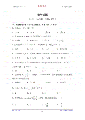 湖北省黄冈市麻城市实验高中2020-2021学年高一上学期10月月考数学试卷 Word版含答案.doc