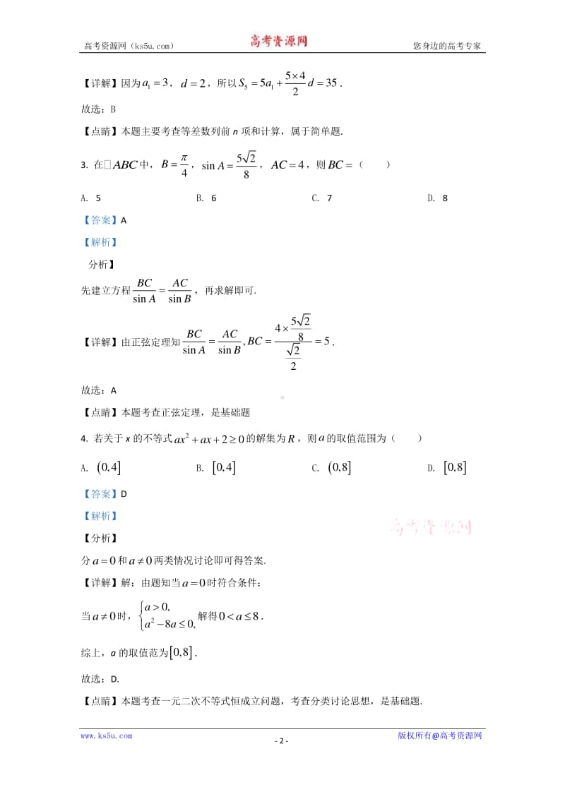 河北省邢台市临西实验中学2019-2020学年高一下学期期末考试数学试题 Word版含解析.doc_第2页