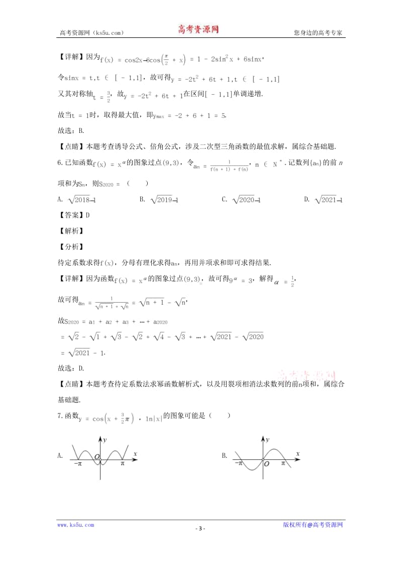 浙江省杭州市周边重点中学2019-2020学年高一下学期期中考试数学试题 Word版含解析.doc_第3页