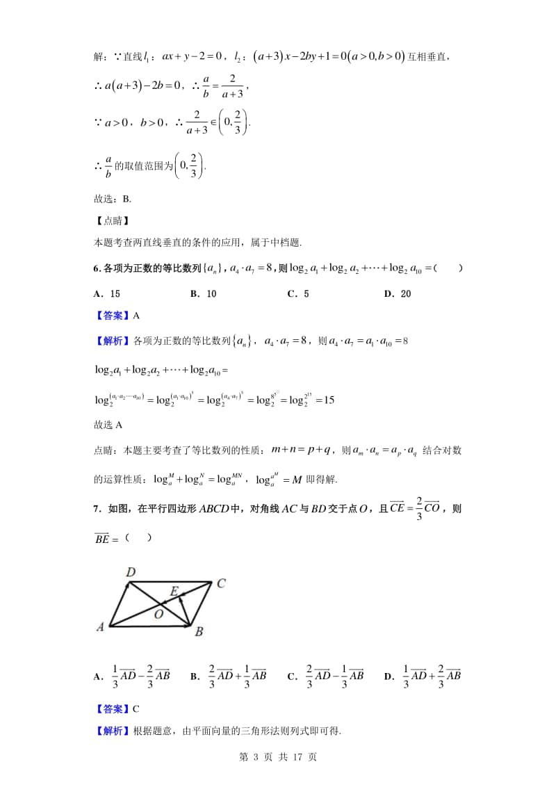 2019-2020学年四川省资阳市高一下学期期末数学试题 （解析版）.doc_第3页