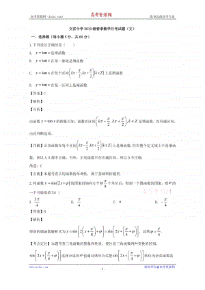 四川省仁寿县文宫中学2019-2020学年高一5月月考数学（文）试题 Word版含解析.doc