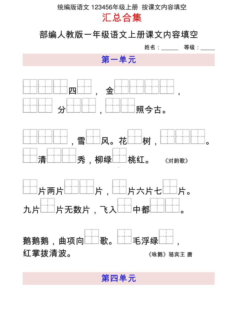 统编版语文 123456年级上册按课文内容填空汇总合集.doc_第1页