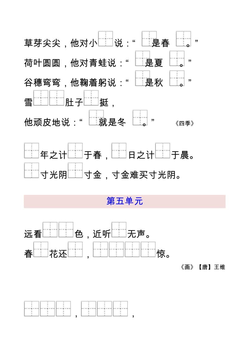 统编版语文 123456年级上册按课文内容填空汇总合集.doc_第3页