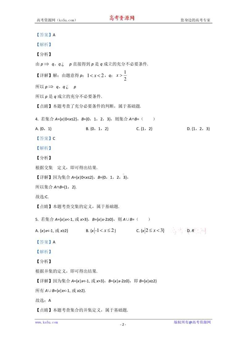 云南省景谷县第一中学2020-2021学年高一上学期第一次月考数学试题 Word版含解析.doc_第2页