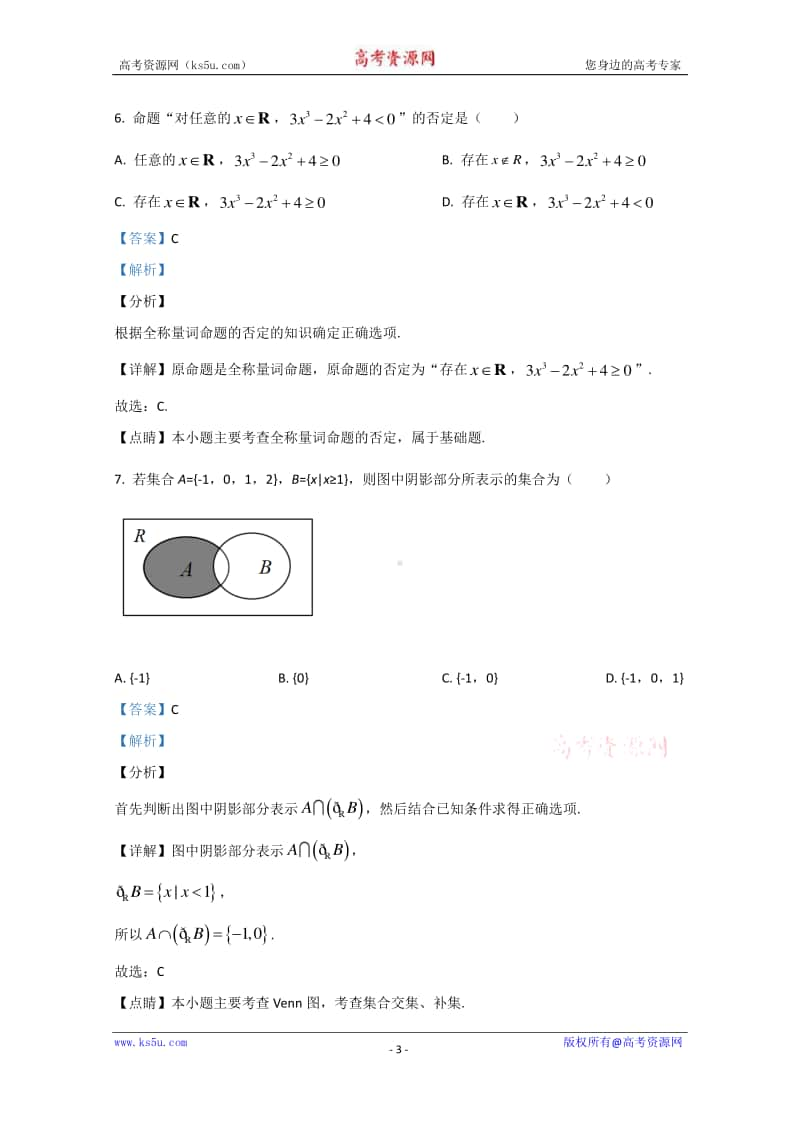 云南省景谷县第一中学2020-2021学年高一上学期第一次月考数学试题 Word版含解析.doc_第3页