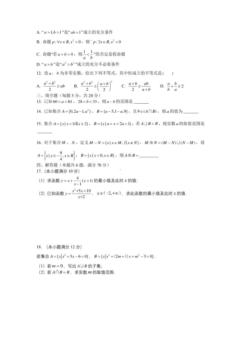 江苏省南京市田家炳高级中学2020-2021学年高一上学期10月月考数学试卷 PDF版含答案.pdf_第2页