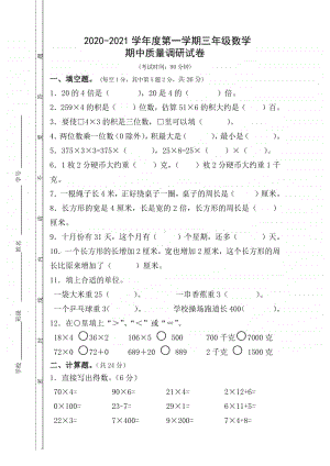 扬州某校苏教版小学数学三年级期中试卷（2020.11）.doc