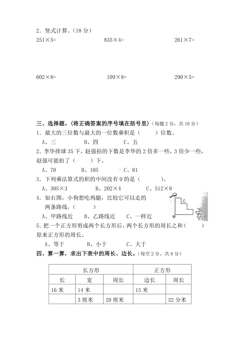 扬州某校苏教版小学数学三年级期中试卷（2020.11）.doc_第2页