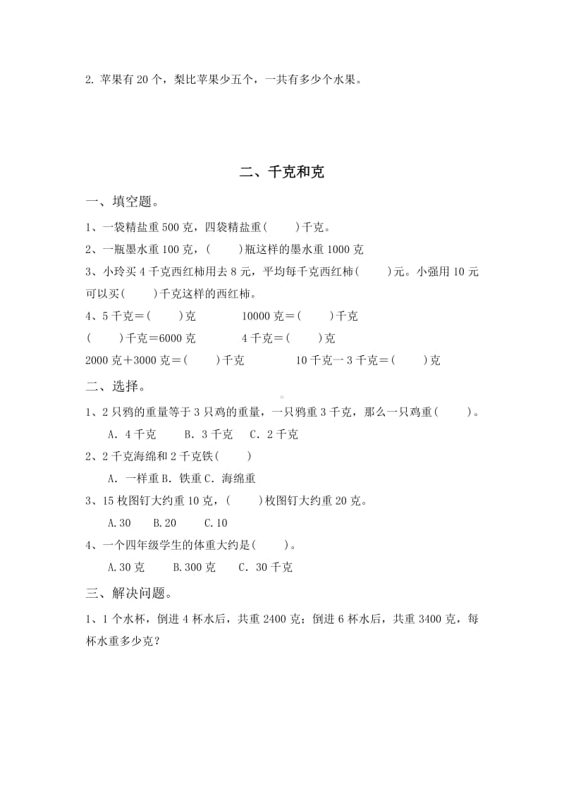 南京某校苏教版三年级上册数学期中复习易错题整理.docx_第2页