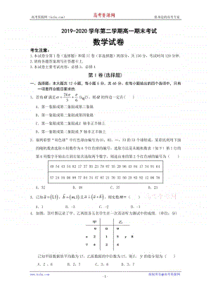 内蒙古阿荣旗第一中学2019-2020学年高一第二学期期末考试数学试卷 Word版含答案.doc