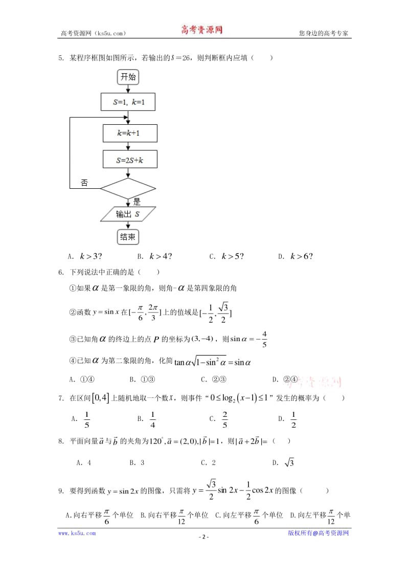 内蒙古阿荣旗第一中学2019-2020学年高一第二学期期末考试数学试卷 Word版含答案.doc_第2页