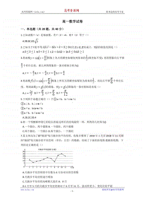 河南省许昌市第三中学2020-2021学年高一质量检测数学试卷 Word版含答案.doc