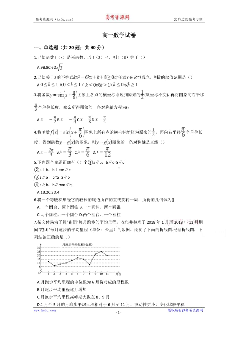 河南省许昌市第三中学2020-2021学年高一质量检测数学试卷 Word版含答案.doc_第1页