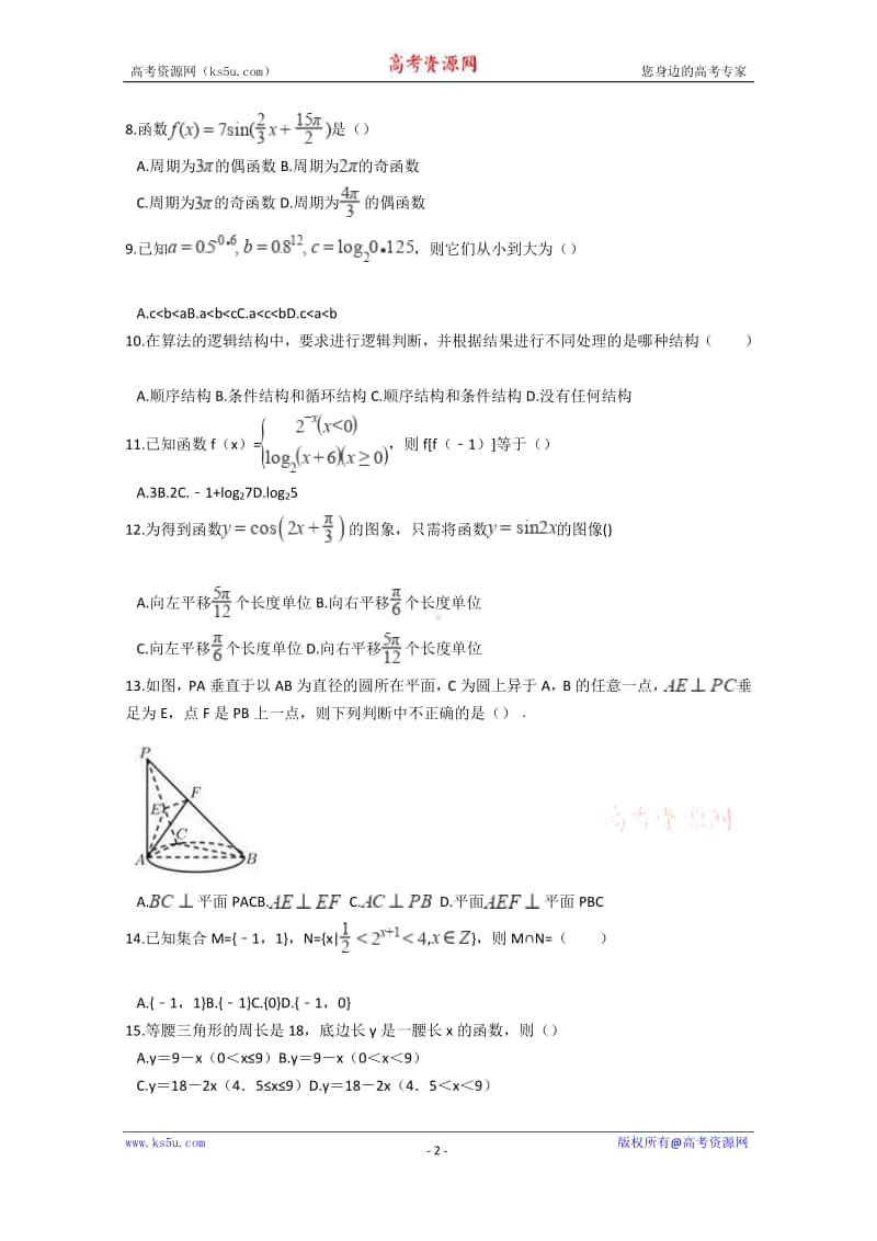 河南省许昌市第三中学2020-2021学年高一质量检测数学试卷 Word版含答案.doc_第2页