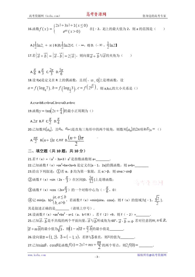 河南省许昌市第三中学2020-2021学年高一质量检测数学试卷 Word版含答案.doc_第3页