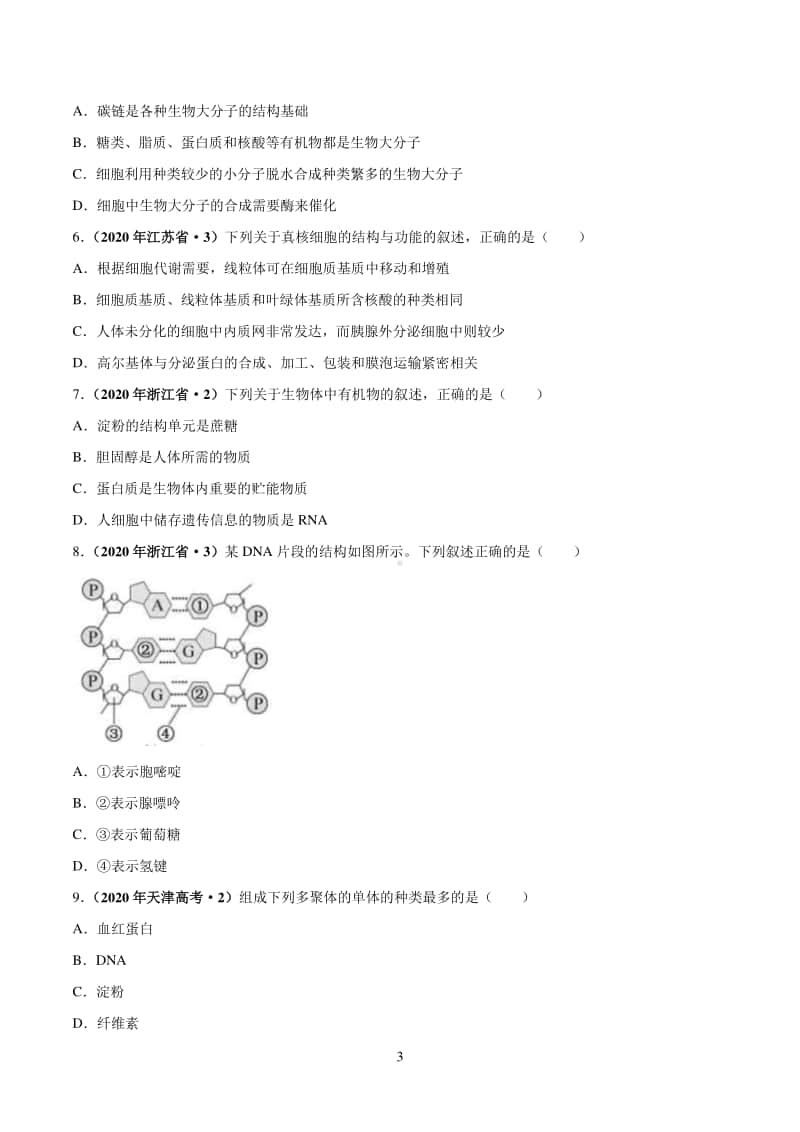 2020高考生物试题分类汇编(共13个专题-附标准答案).doc_第3页