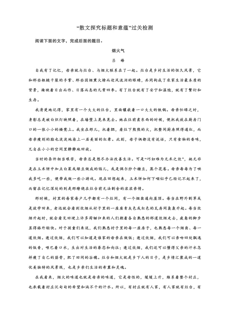 “散文探究标题和意蕴”过关检测（含答案）.docx_第1页