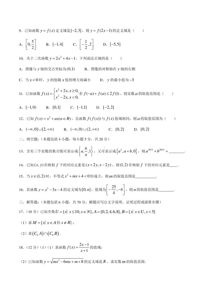 江西省上饶市横峰中学2020-2021学年高一上学期第一次月考数学试题 Word版含答案.docx_第2页