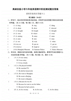 扬州市高邮实验小学牛津译林版六年级上册英语期中试卷及答案.doc