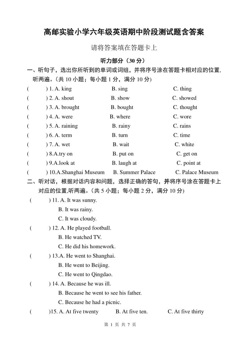 扬州市高邮实验小学牛津译林版六年级上册英语期中试卷及答案.doc_第1页