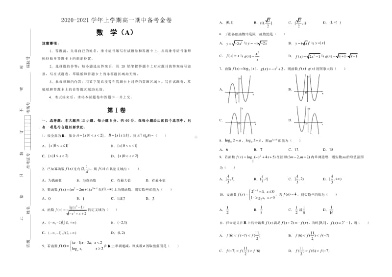 人教A版2020-2021学年高一上学期期中备考金卷 数学（A卷） Word版含解析.doc_第1页