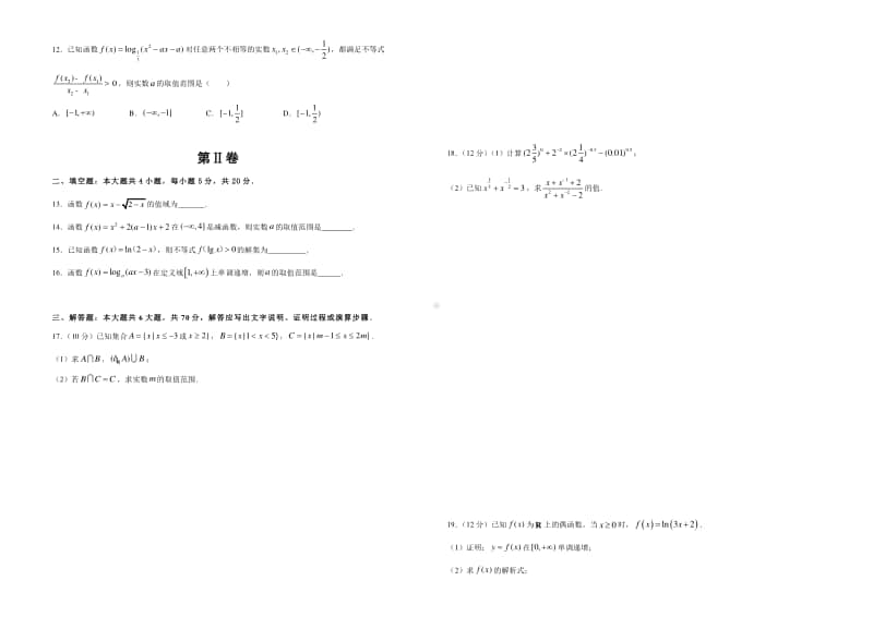 人教A版2020-2021学年高一上学期期中备考金卷 数学（A卷） Word版含解析.doc_第2页