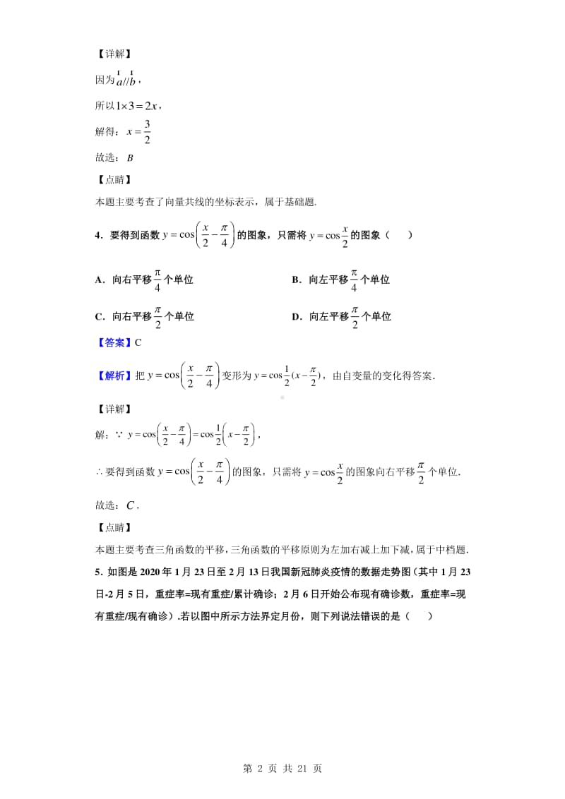 2019-2020学年福建省泉州市高一下学期期末考试数学试题（解析版）.doc_第2页