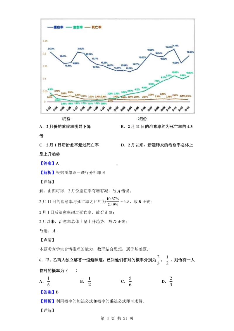 2019-2020学年福建省泉州市高一下学期期末考试数学试题（解析版）.doc_第3页