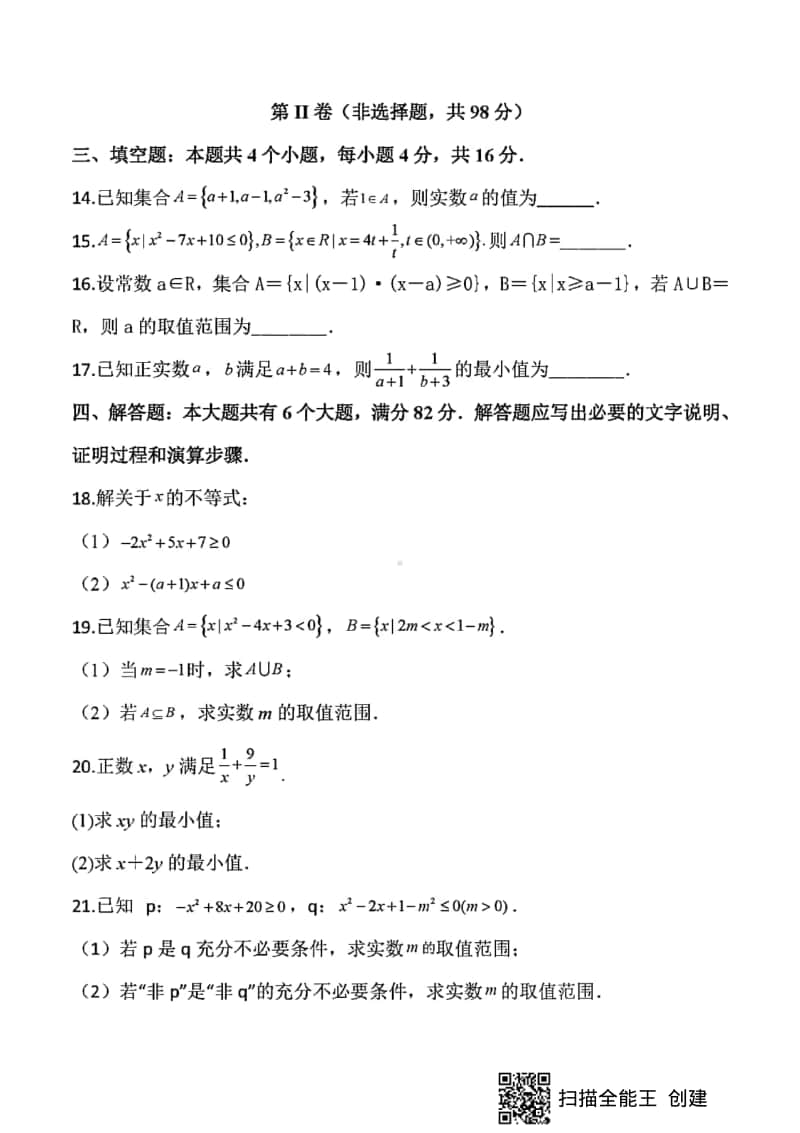 山东省日照市莒县一中2019-2020学年高一上学期10月月考数学试题 Word版含答案.pdf_第3页