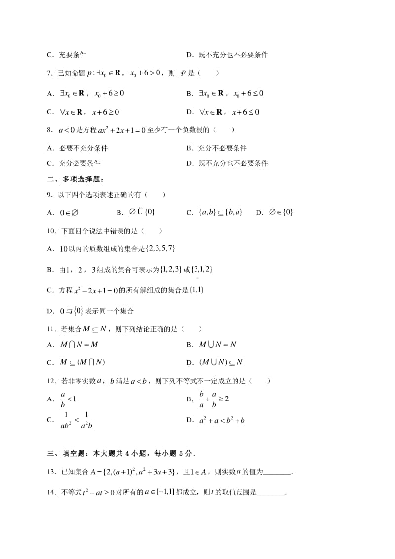 吉林省长春市农安县2020-2021学年高一上学期第一次月考数学试题 Word版含答案.doc_第2页