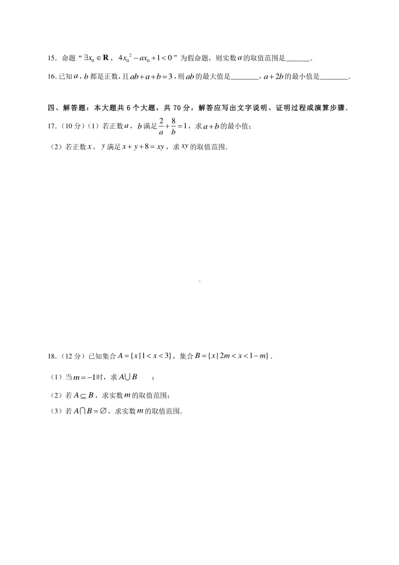 吉林省长春市农安县2020-2021学年高一上学期第一次月考数学试题 Word版含答案.doc_第3页