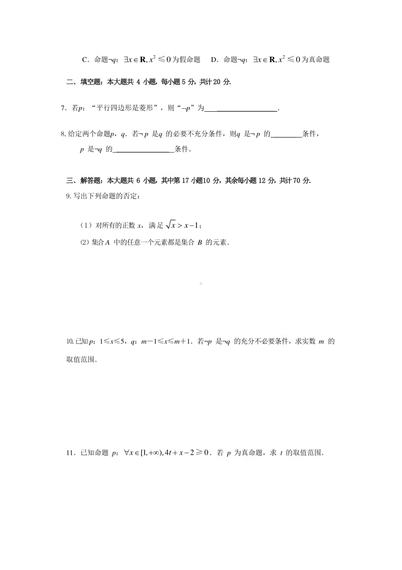 江苏省泰兴五中2020-2021学年高一上学期数学国庆假期作业（4） Word版含答案.doc_第2页