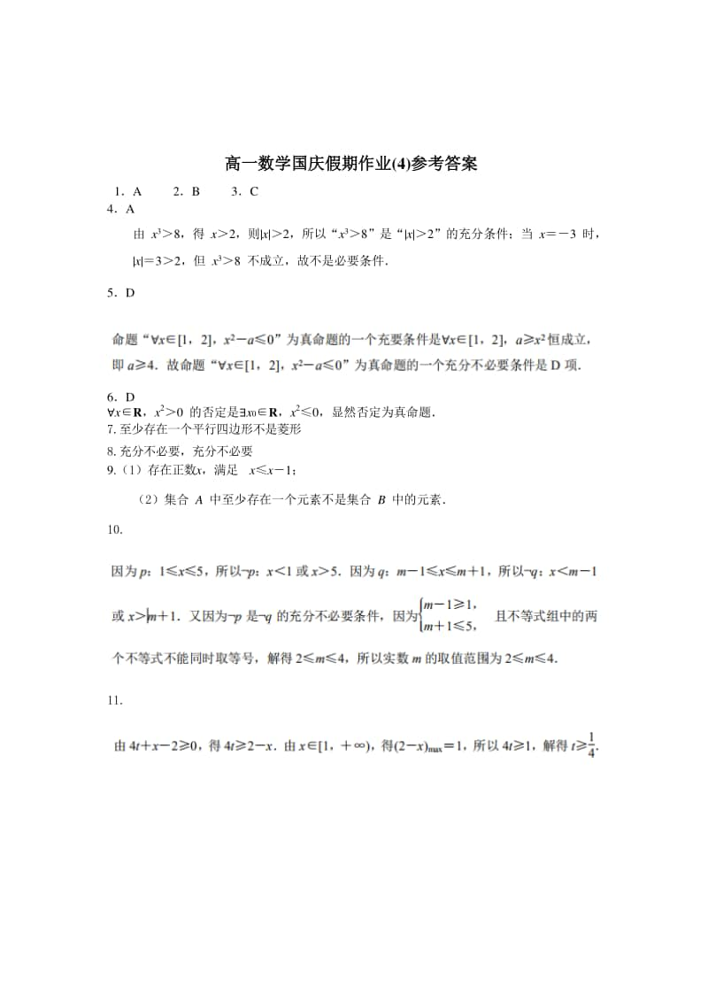 江苏省泰兴五中2020-2021学年高一上学期数学国庆假期作业（4） Word版含答案.doc_第3页