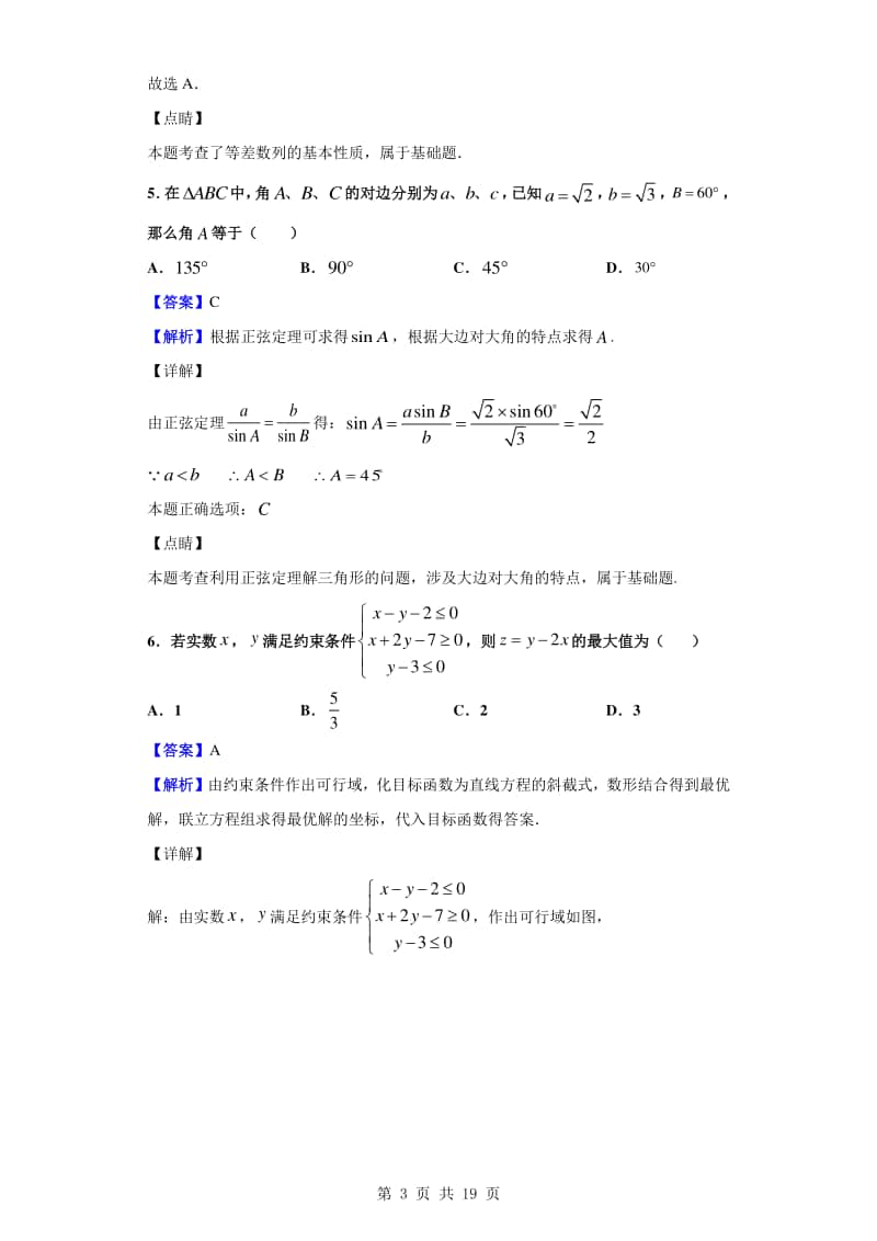 2019-2020学年四川省雅安市高一下学期期末考试数学试题（解析版）.doc_第3页