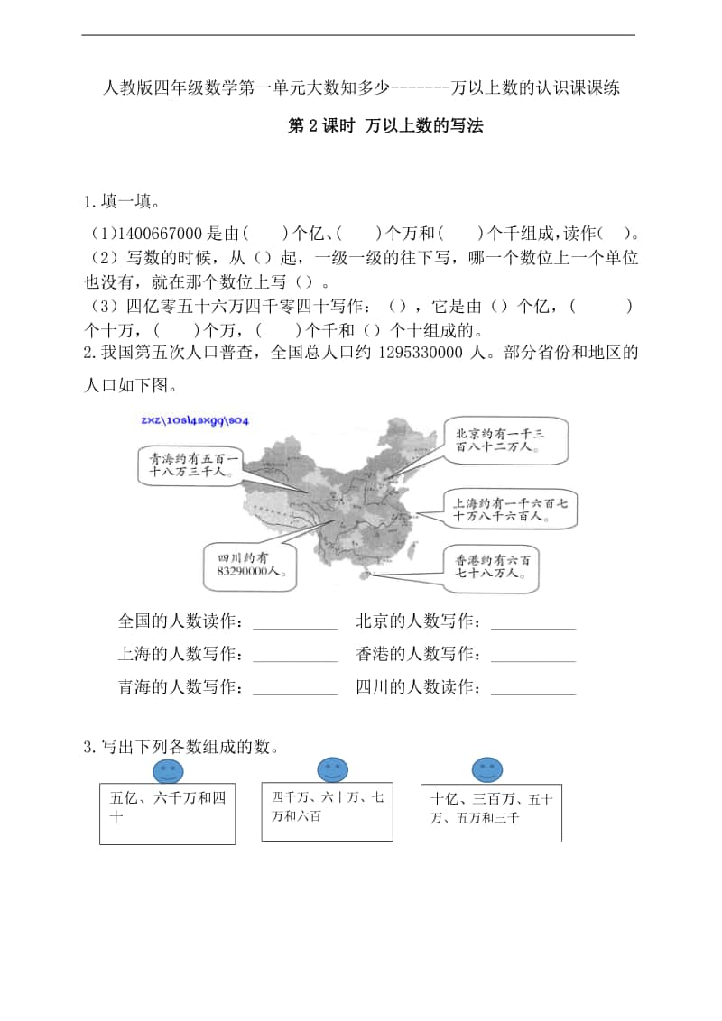 人教版四年级上册数学 第一单元第2课时 万以上数的写法 （含答案）.doc_第1页